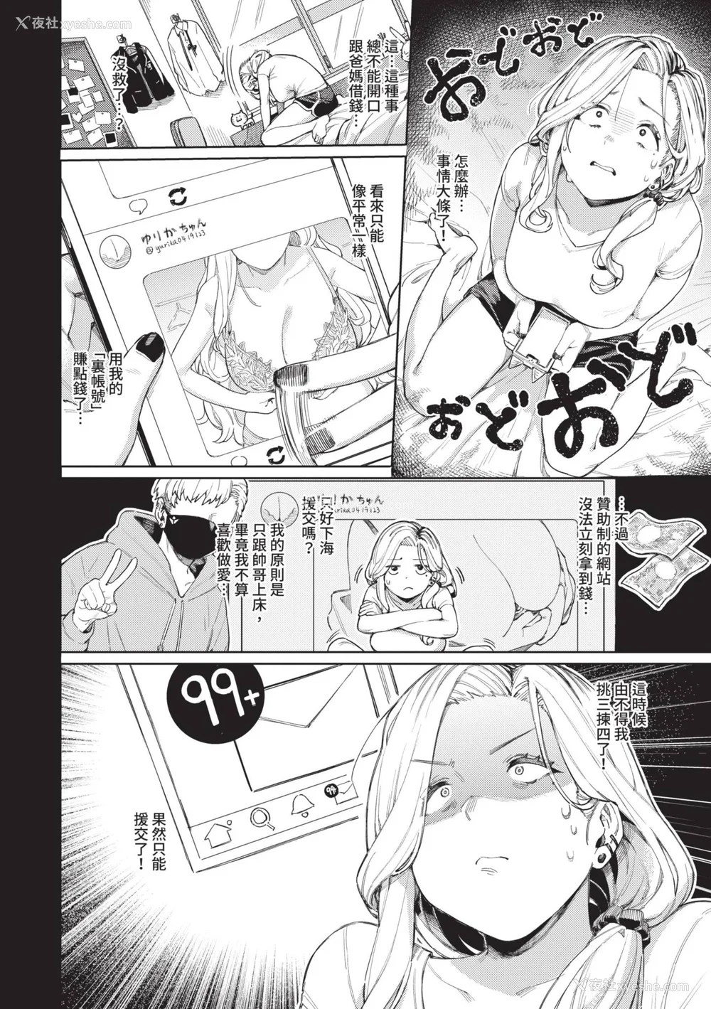 8P - [ケオヤ] メスオチショータイム｜雌性堕落SHOWTIME [中国翻訳] [无修正] [DL版]