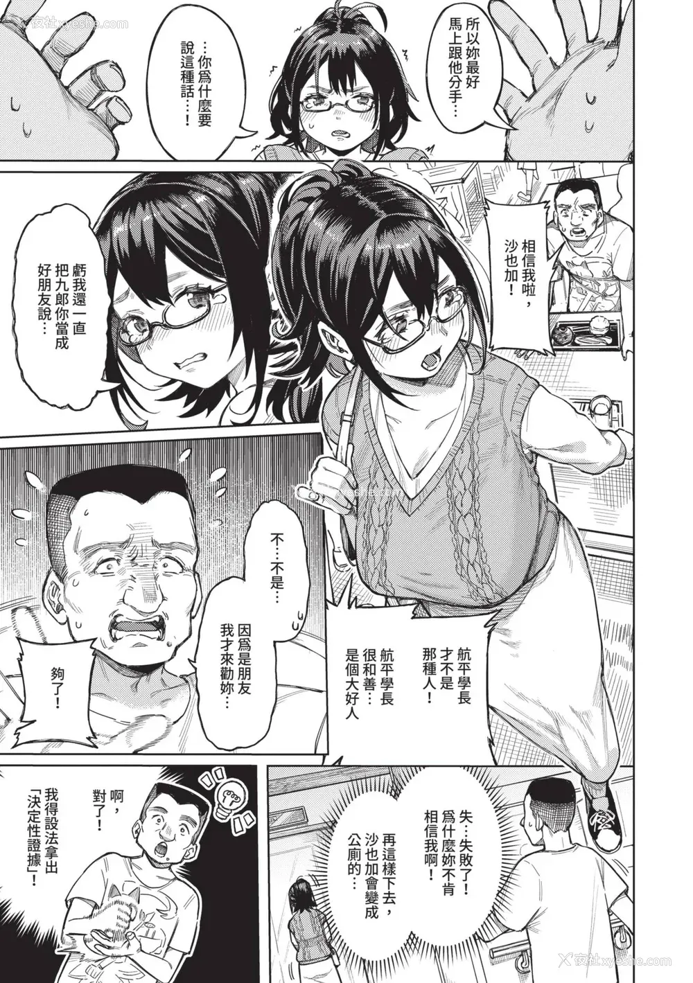 91P - [ケオヤ] メスオチショータイム｜雌性堕落SHOWTIME [中国翻訳] [无修正] [DL版]