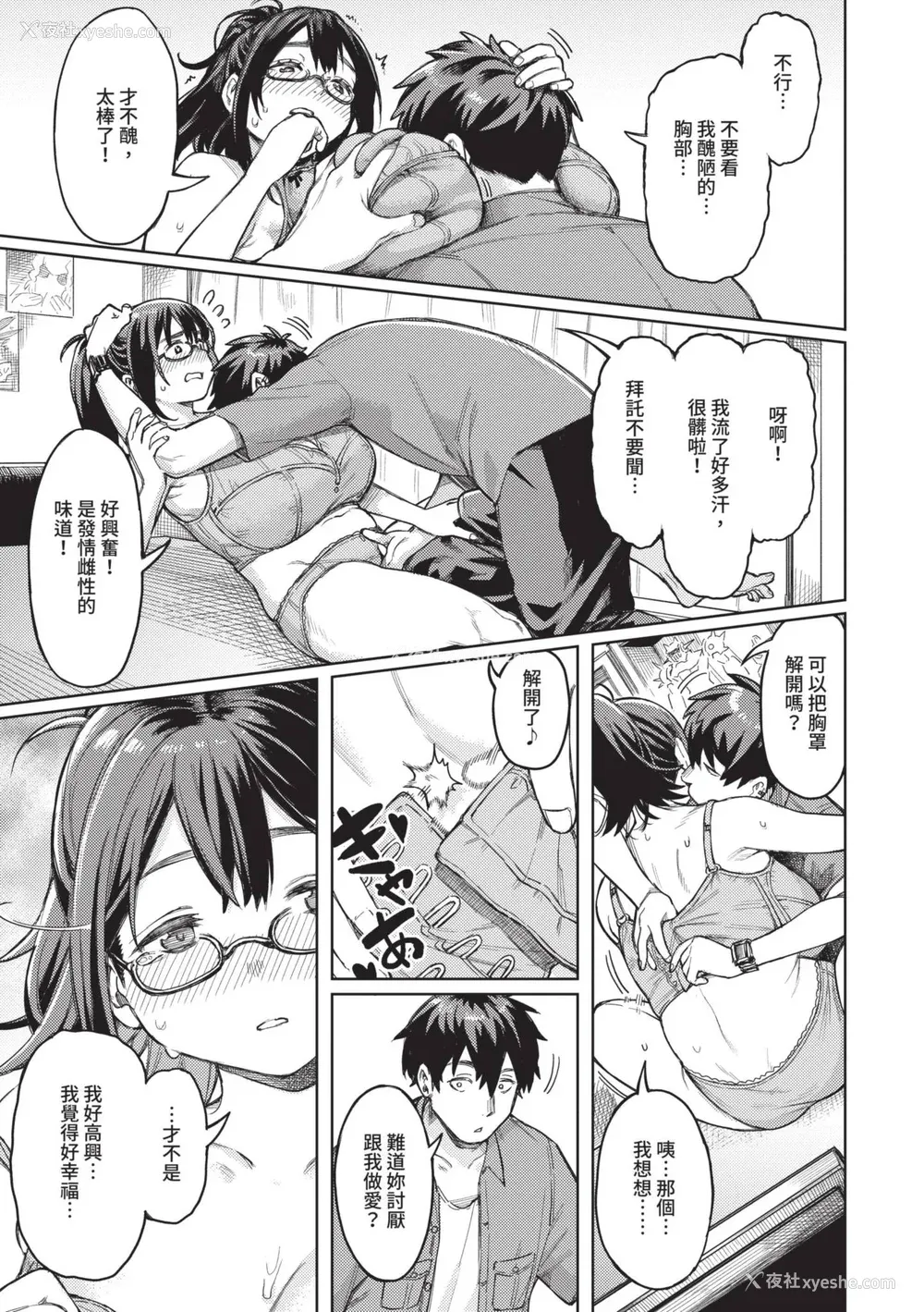 97P - [ケオヤ] メスオチショータイム｜雌性堕落SHOWTIME [中国翻訳] [无修正] [DL版]