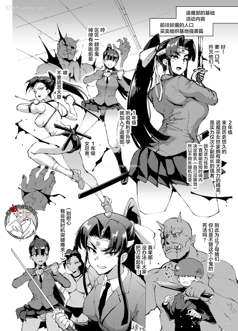 10P - [煌野一人 (Fanatic Pictures)] JK退魔部 Season1~4 S4 fantia [中国翻訳][疏码][DL版][不咕鸟汉化组]