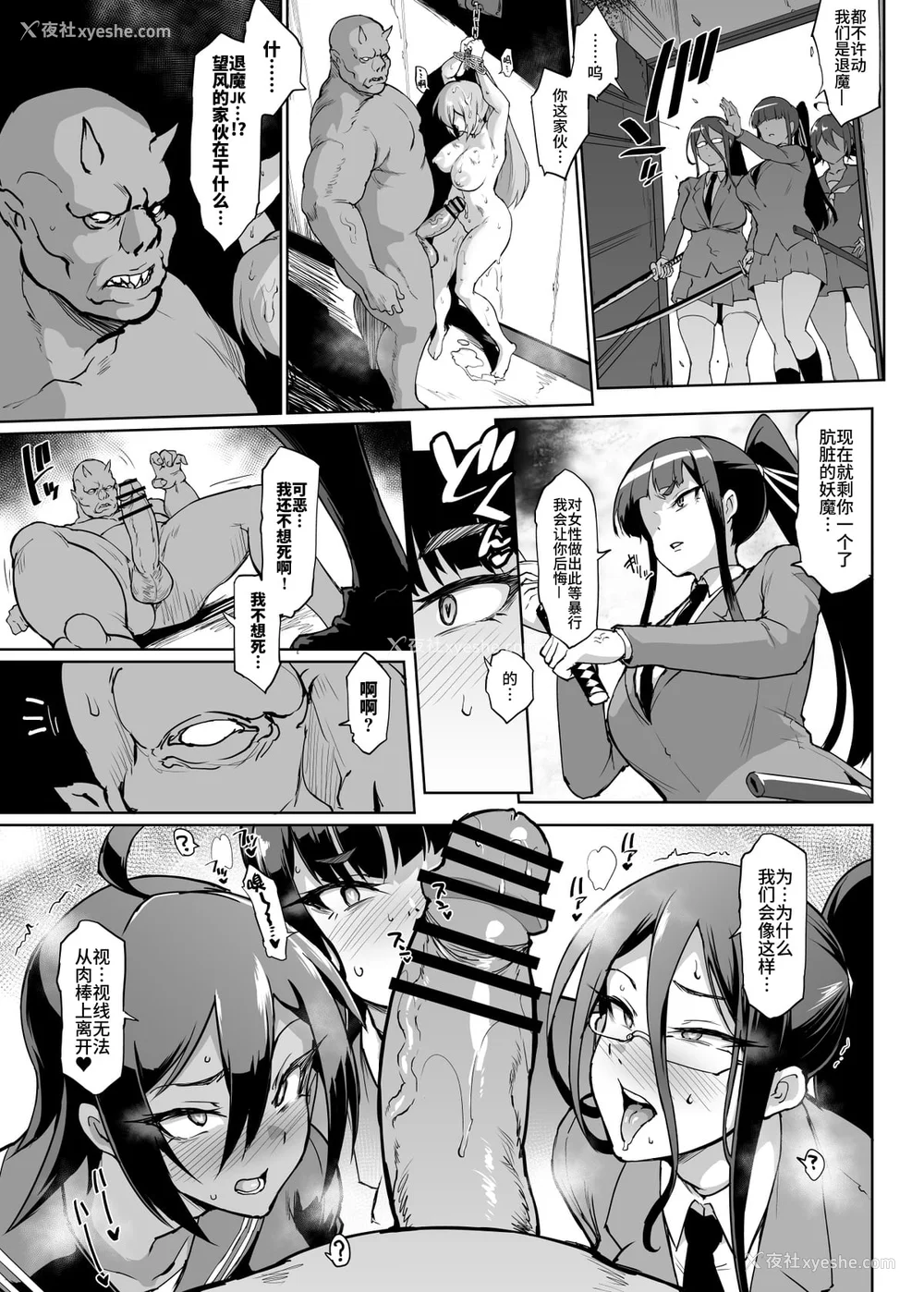 151P - [煌野一人 (Fanatic Pictures)] JK退魔部 Season1~4 S4 fantia [中国翻訳][疏码][DL版][不咕鸟汉化组]