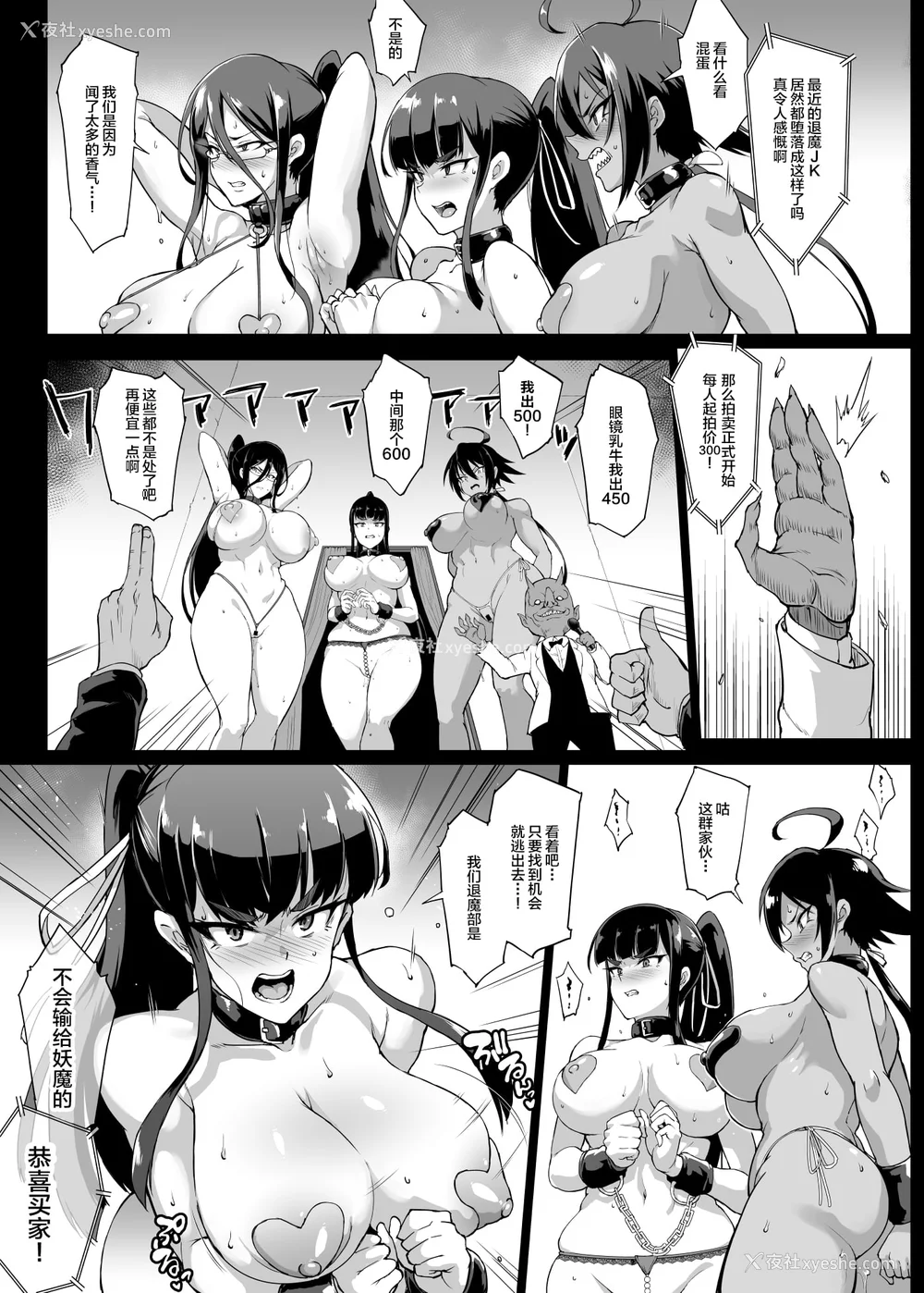157P - [煌野一人 (Fanatic Pictures)] JK退魔部 Season1~4 S4 fantia [中国翻訳][疏码][DL版][不咕鸟汉化组]