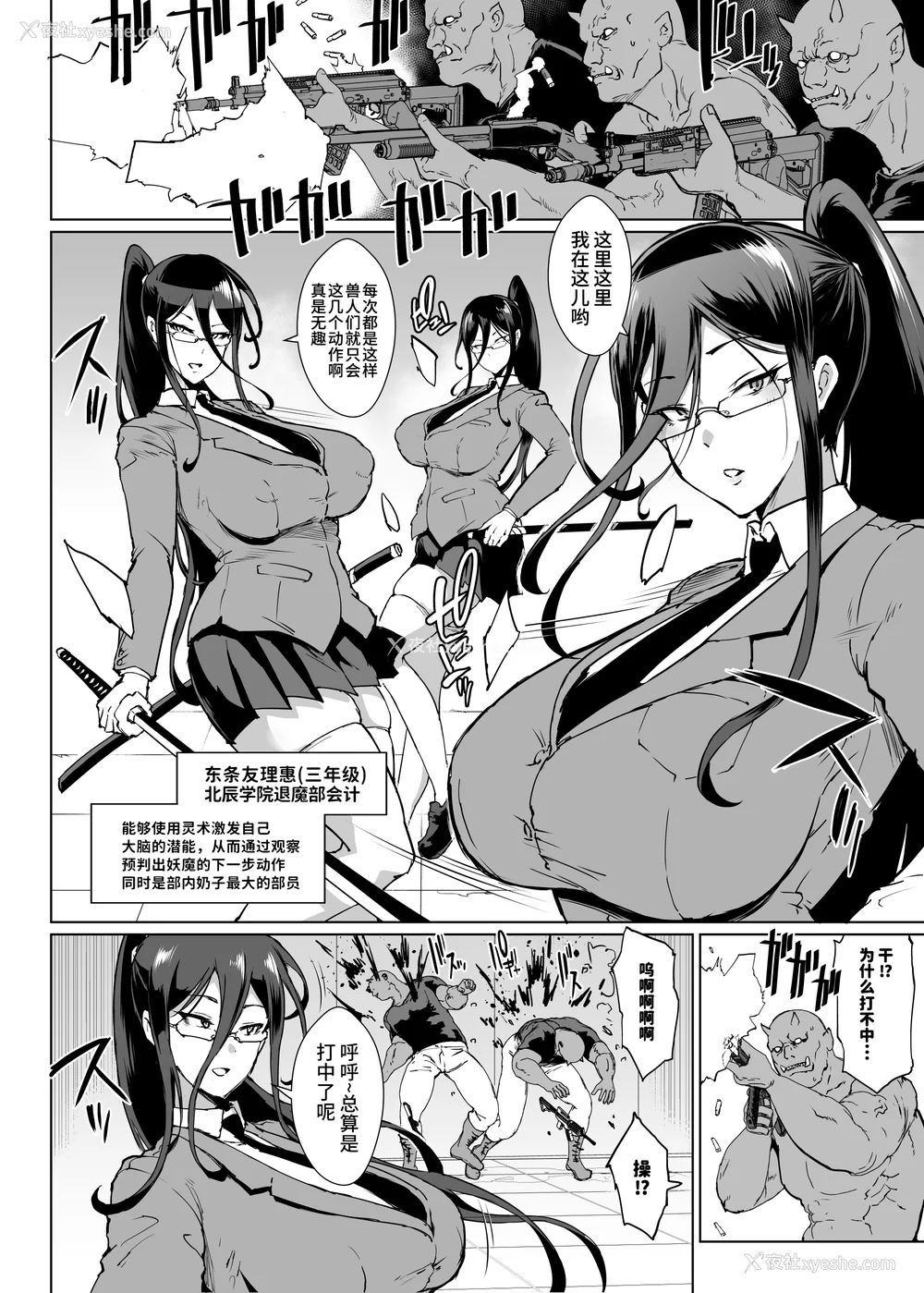 269P - [煌野一人 (Fanatic Pictures)] JK退魔部 Season1~4 S4 fantia [中国翻訳][疏码][DL版][不咕鸟汉化组]