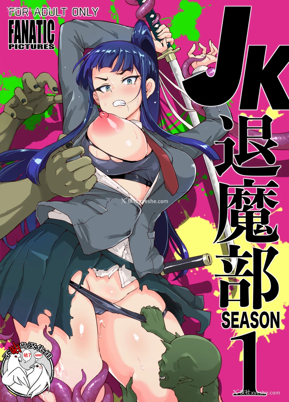 2P - [煌野一人 (Fanatic Pictures)] JK退魔部 Season1~4 S4 fantia [中国翻訳][疏码][DL版][不咕鸟汉化组]