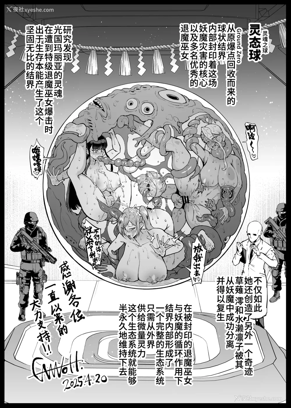 518P - [煌野一人 (Fanatic Pictures)] JK退魔部 Season1~4 S4 fantia [中国翻訳][疏码][DL版][不咕鸟汉化组]