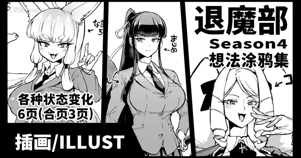 520P - [煌野一人 (Fanatic Pictures)] JK退魔部 Season1~4 S4 fantia [中国翻訳][疏码][DL版][不咕鸟汉化组]