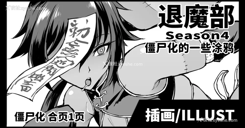 526P - [煌野一人 (Fanatic Pictures)] JK退魔部 Season1~4 S4 fantia [中国翻訳][疏码][DL版][不咕鸟汉化组]