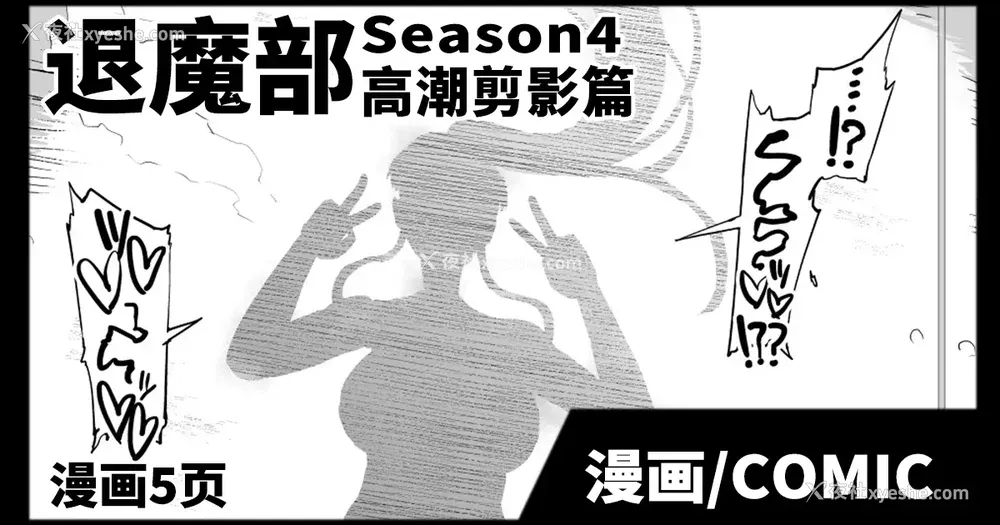 551P - [煌野一人 (Fanatic Pictures)] JK退魔部 Season1~4 S4 fantia [中国翻訳][疏码][DL版][不咕鸟汉化组]