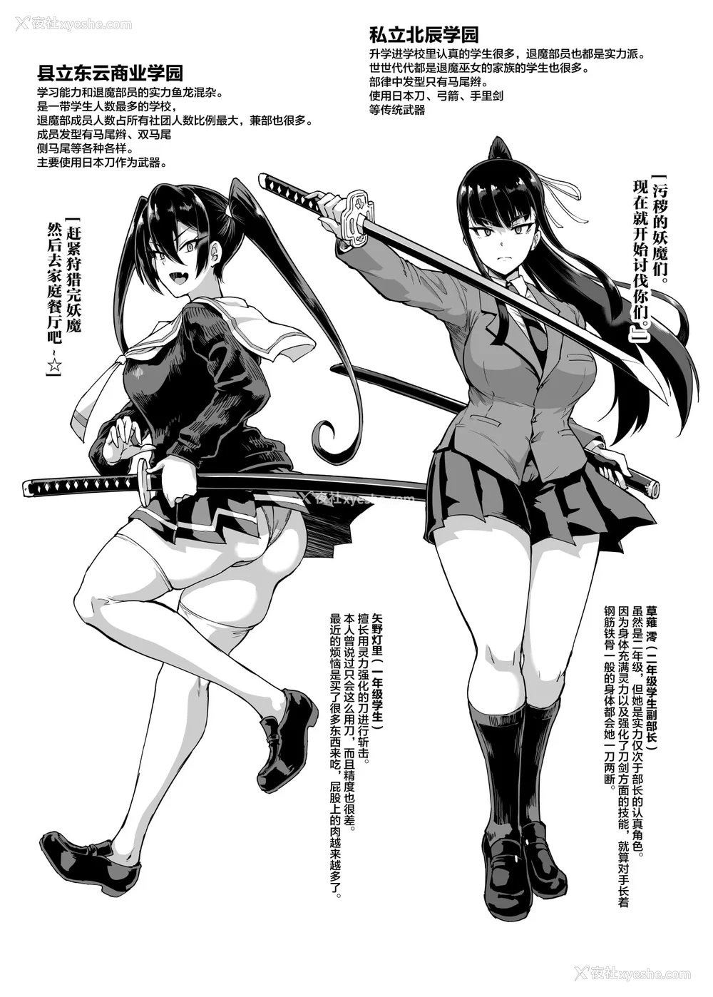 92P - [煌野一人 (Fanatic Pictures)] JK退魔部 Season1~4 S4 fantia [中国翻訳][疏码][DL版][不咕鸟汉化组]