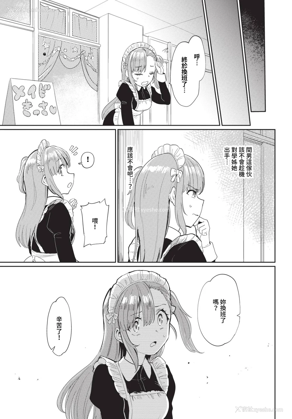 103P - [あおむし] 绝顶开発局 2 [中文] [无修正] [DL版]