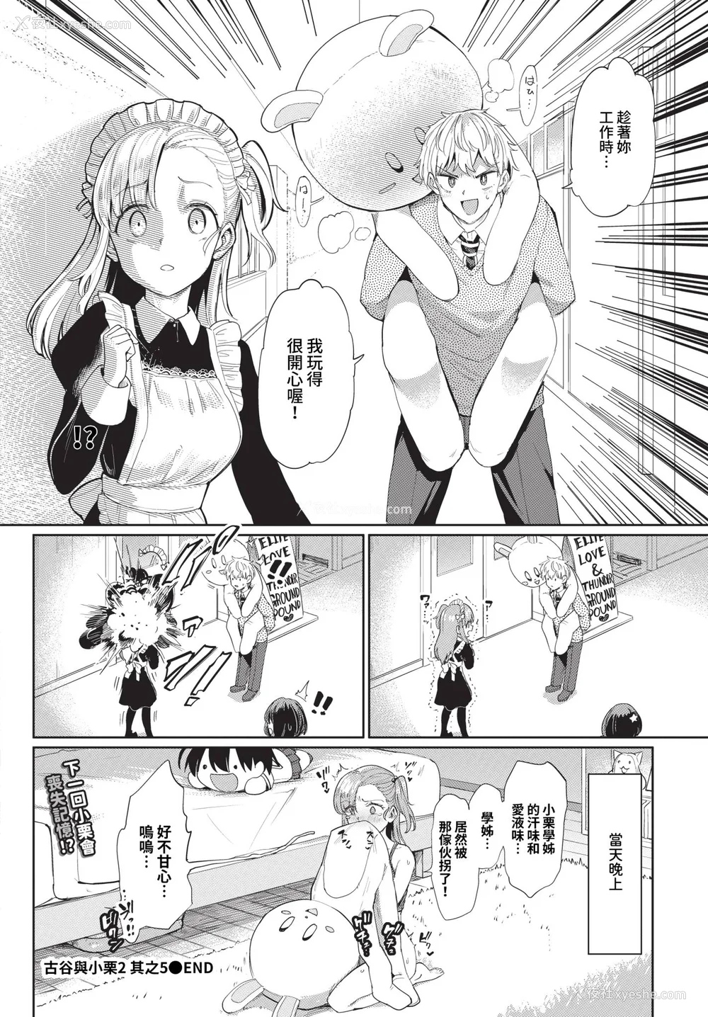 104P - [あおむし] 绝顶开発局 2 [中文] [无修正] [DL版]