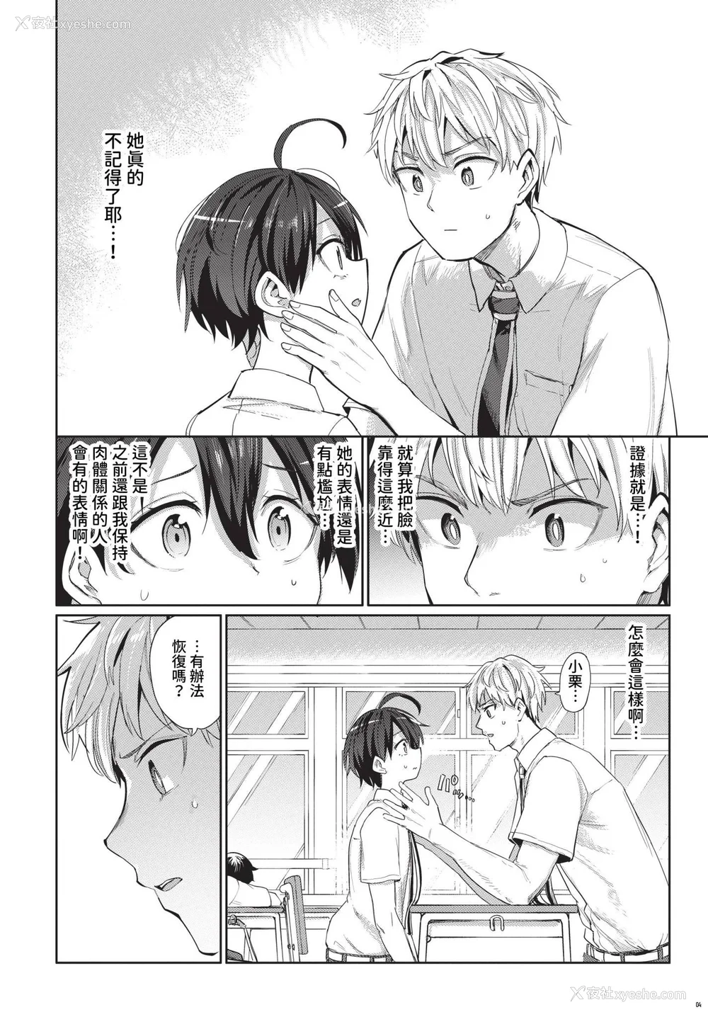 106P - [あおむし] 绝顶开発局 2 [中文] [无修正] [DL版]