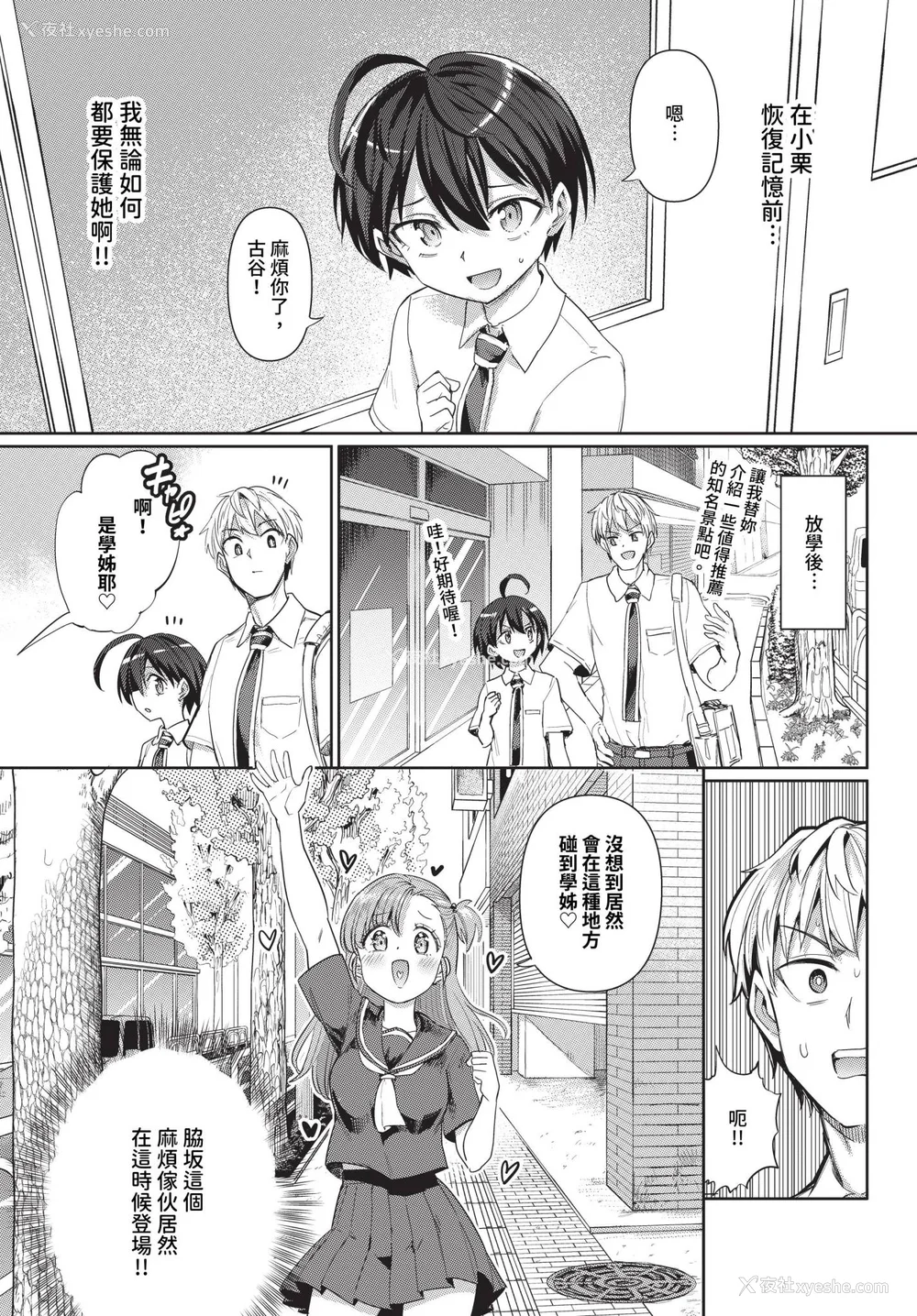 108P - [あおむし] 绝顶开発局 2 [中文] [无修正] [DL版]