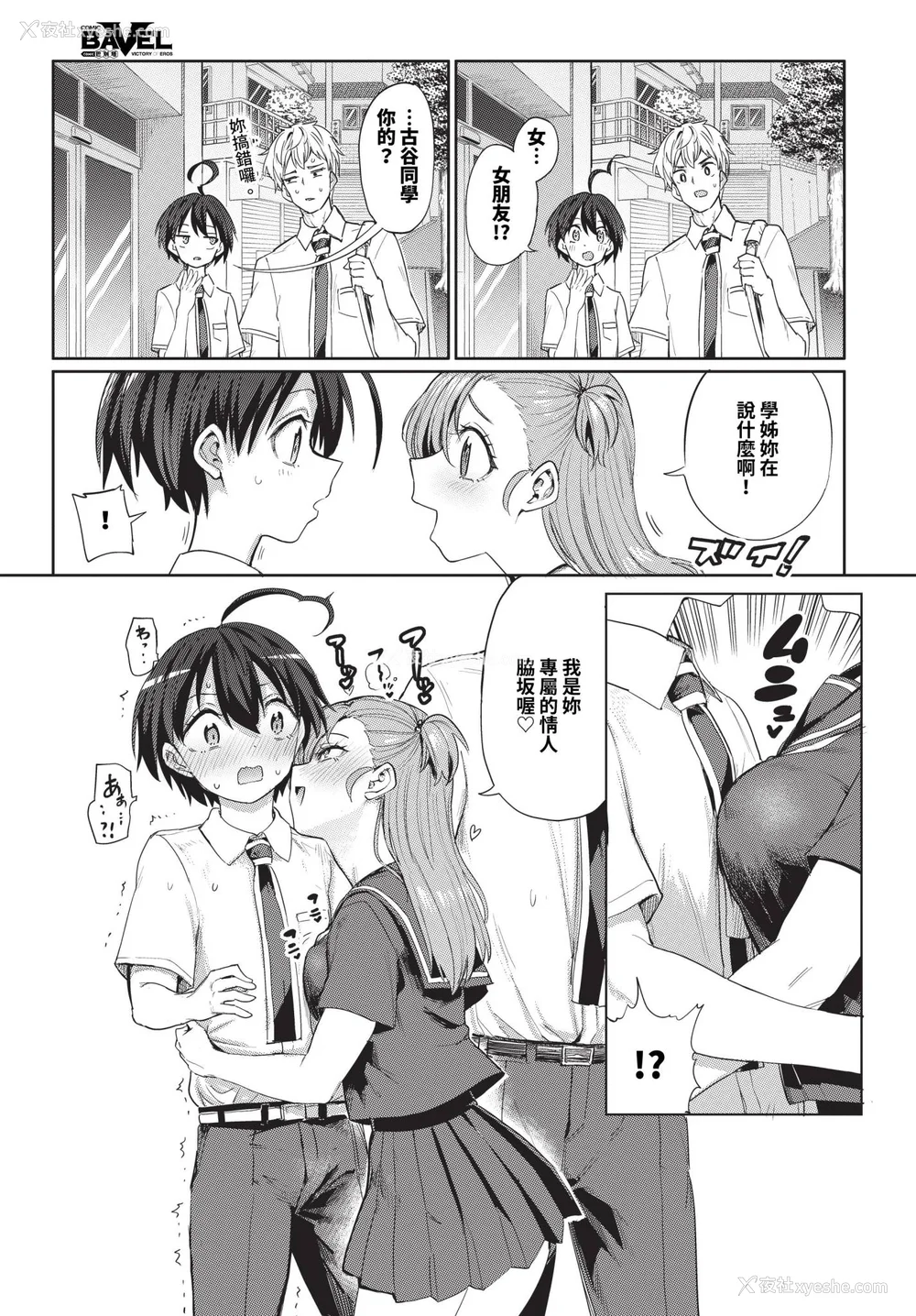 109P - [あおむし] 绝顶开発局 2 [中文] [无修正] [DL版]