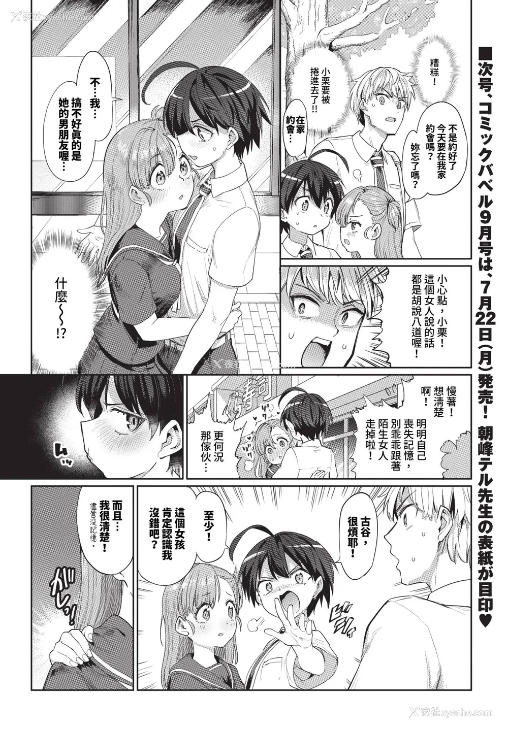 110P - [あおむし] 绝顶开発局 2 [中文] [无修正] [DL版]