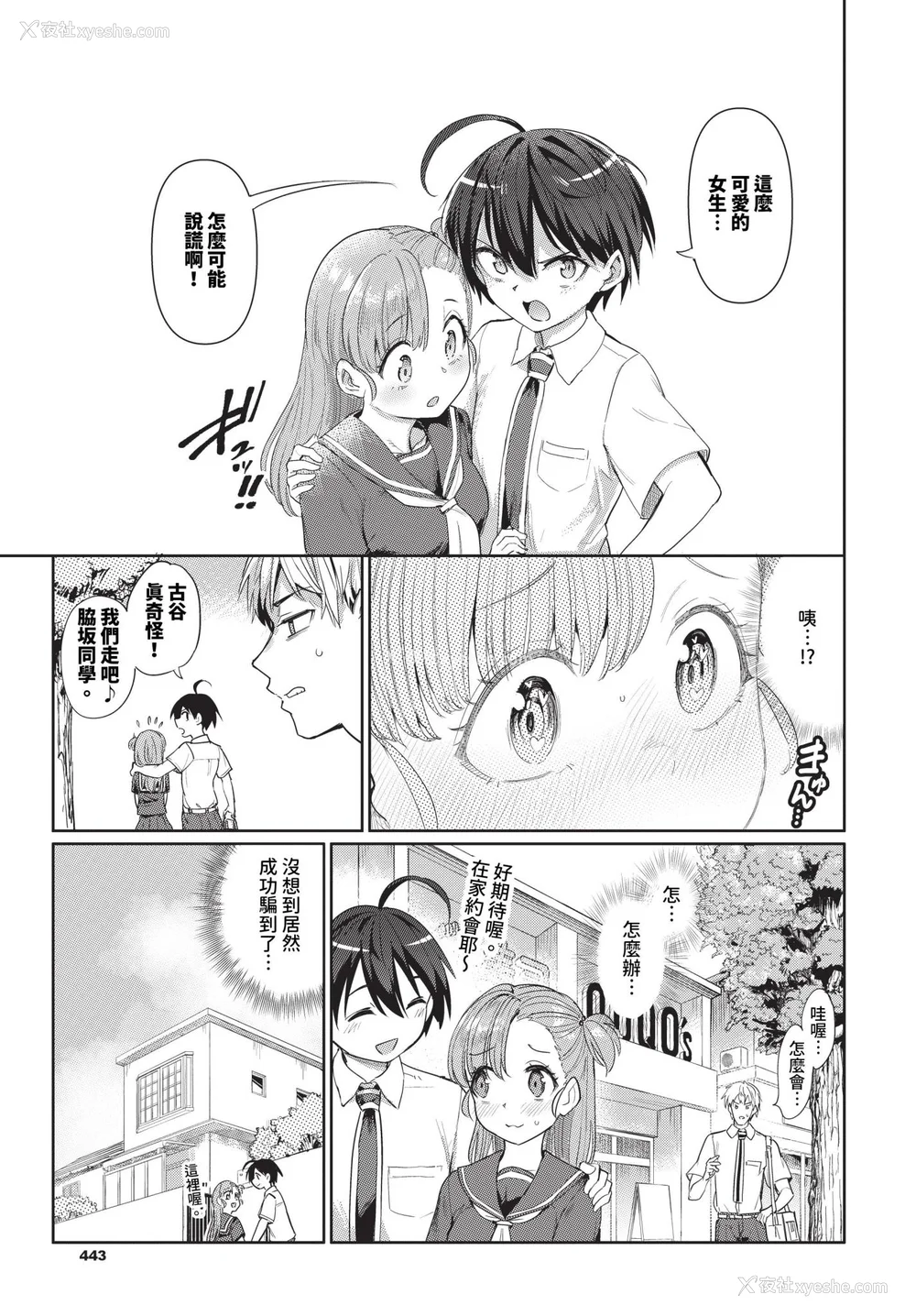111P - [あおむし] 绝顶开発局 2 [中文] [无修正] [DL版]