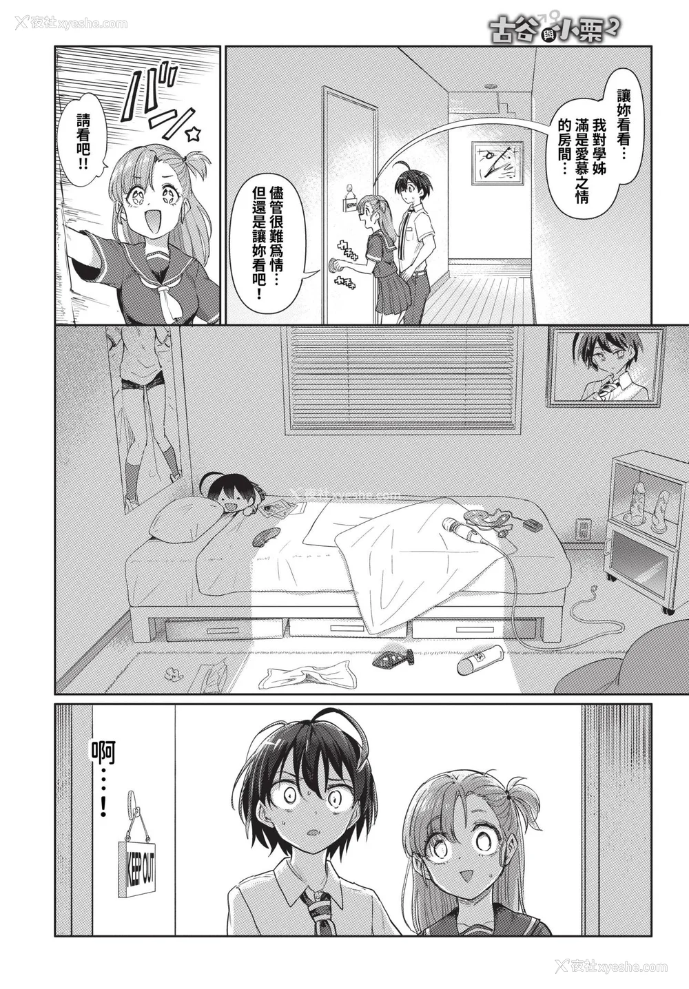 112P - [あおむし] 绝顶开発局 2 [中文] [无修正] [DL版]