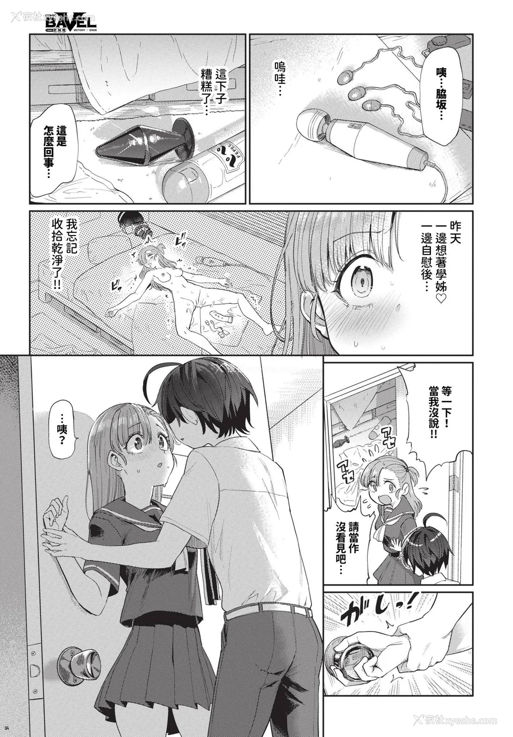 113P - [あおむし] 绝顶开発局 2 [中文] [无修正] [DL版]