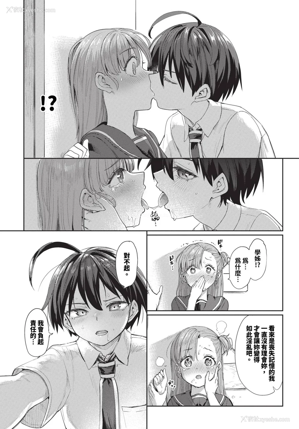 114P - [あおむし] 绝顶开発局 2 [中文] [无修正] [DL版]