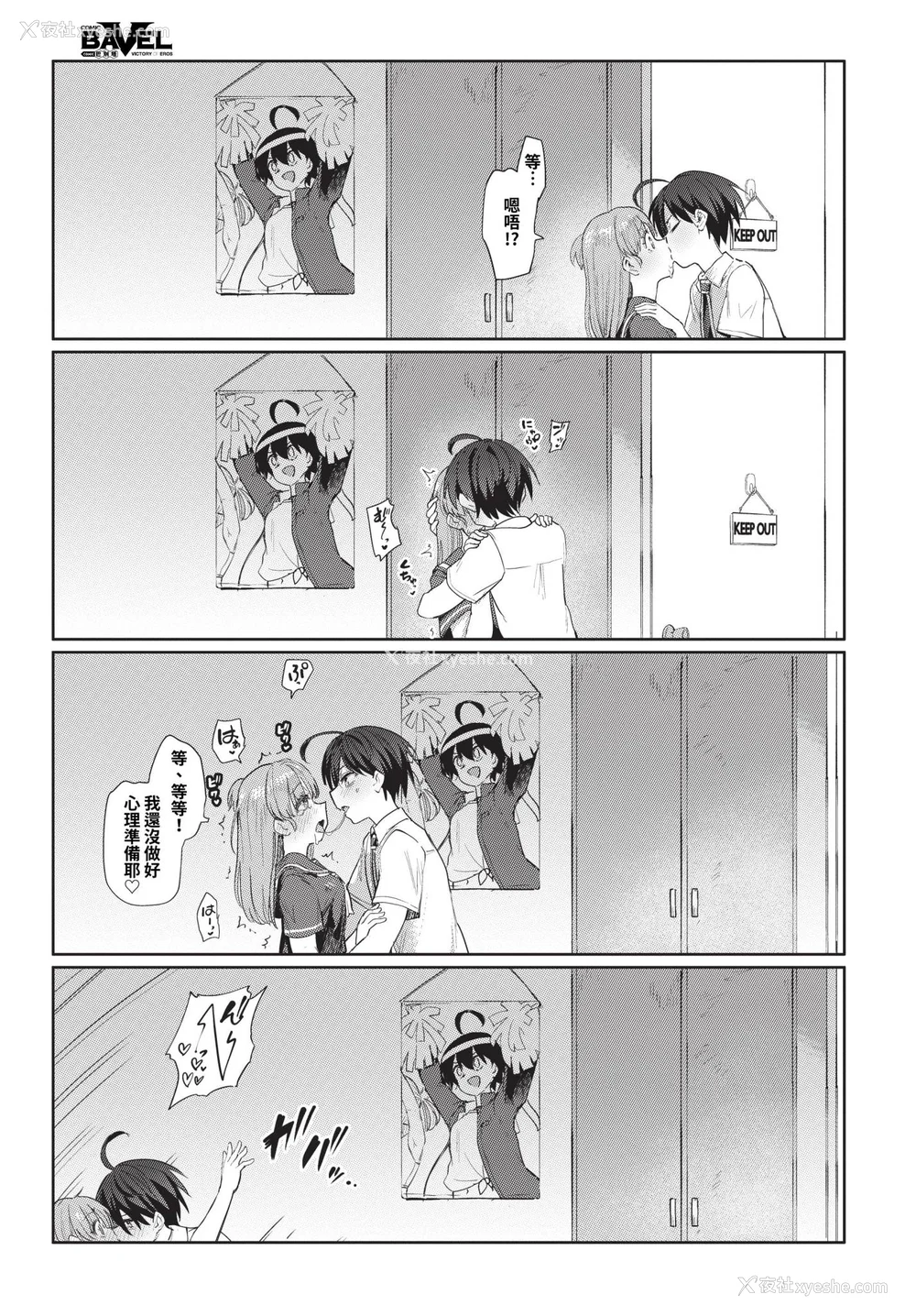 115P - [あおむし] 绝顶开発局 2 [中文] [无修正] [DL版]