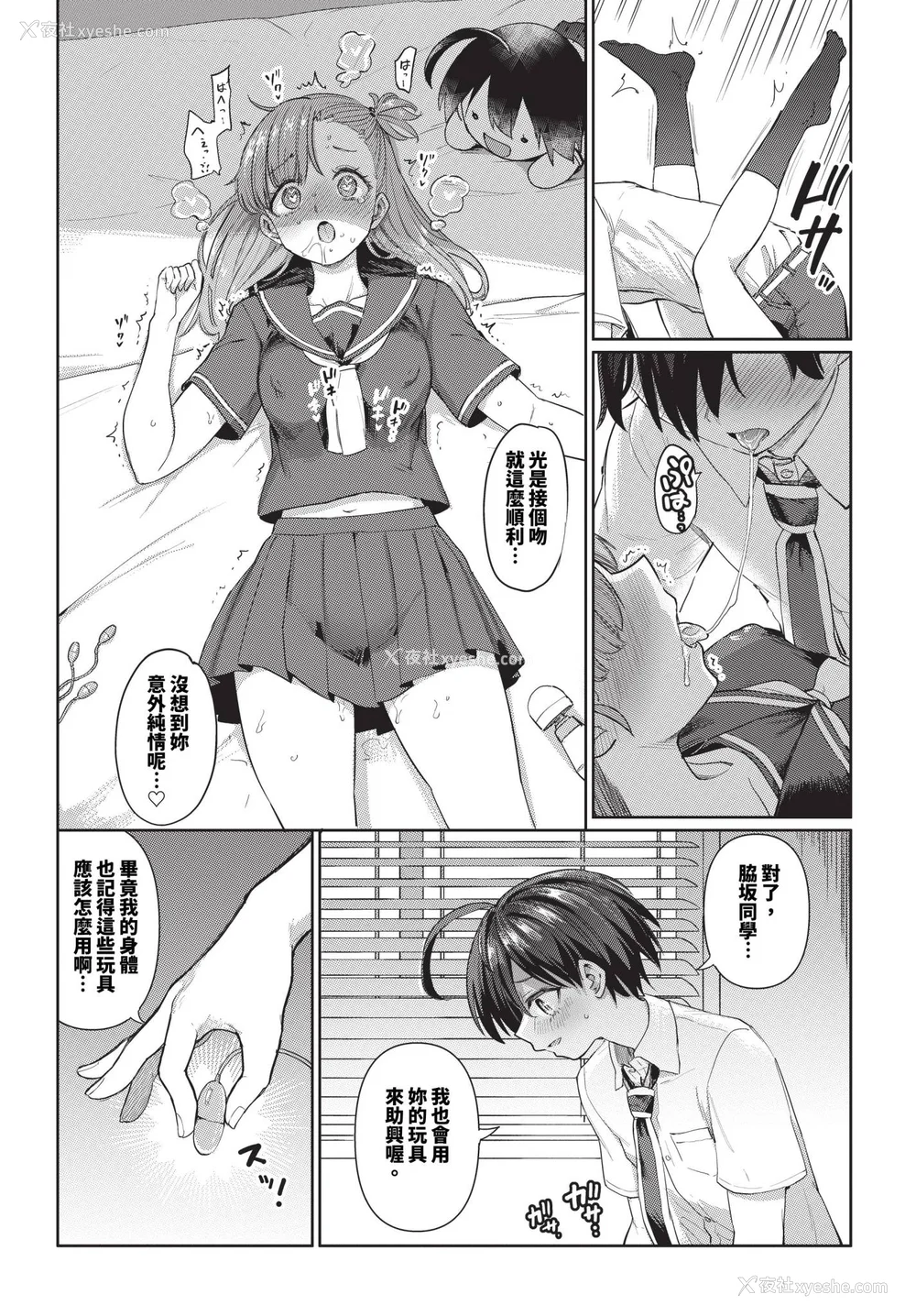 116P - [あおむし] 绝顶开発局 2 [中文] [无修正] [DL版]