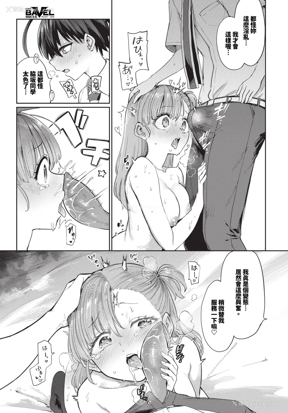 121P - [あおむし] 绝顶开発局 2 [中文] [无修正] [DL版]