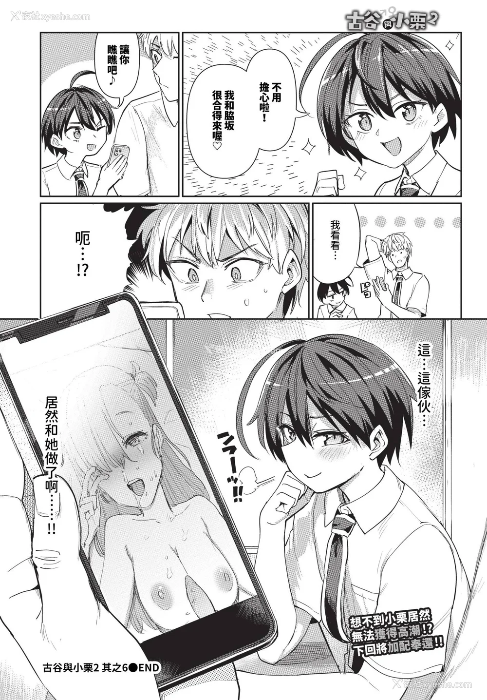 134P - [あおむし] 绝顶开発局 2 [中文] [无修正] [DL版]