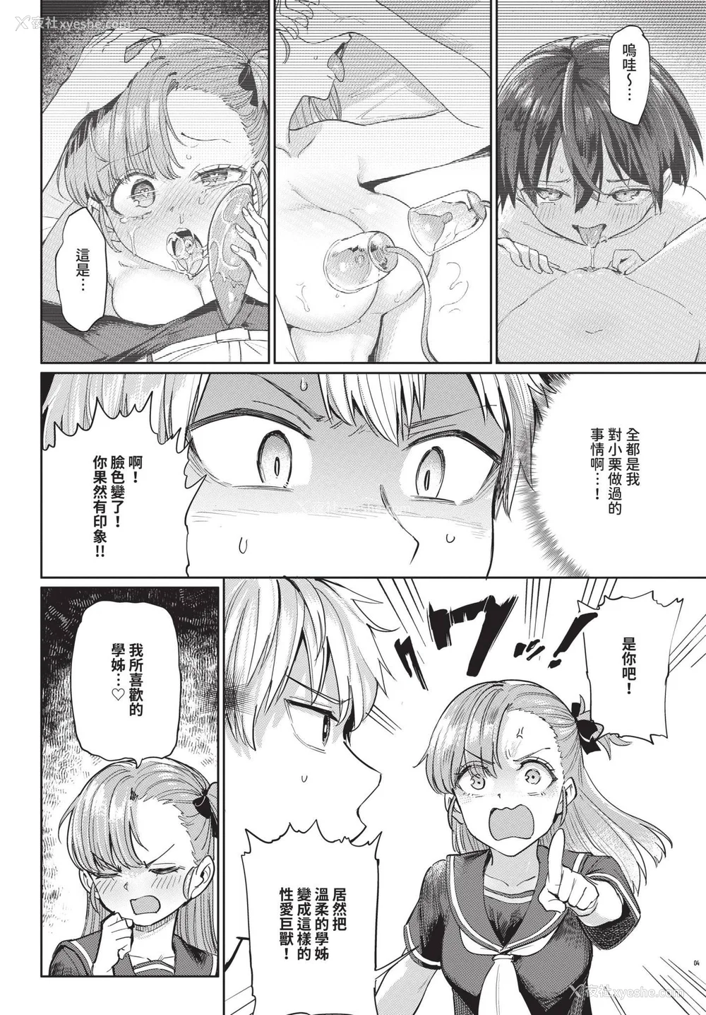 136P - [あおむし] 绝顶开発局 2 [中文] [无修正] [DL版]