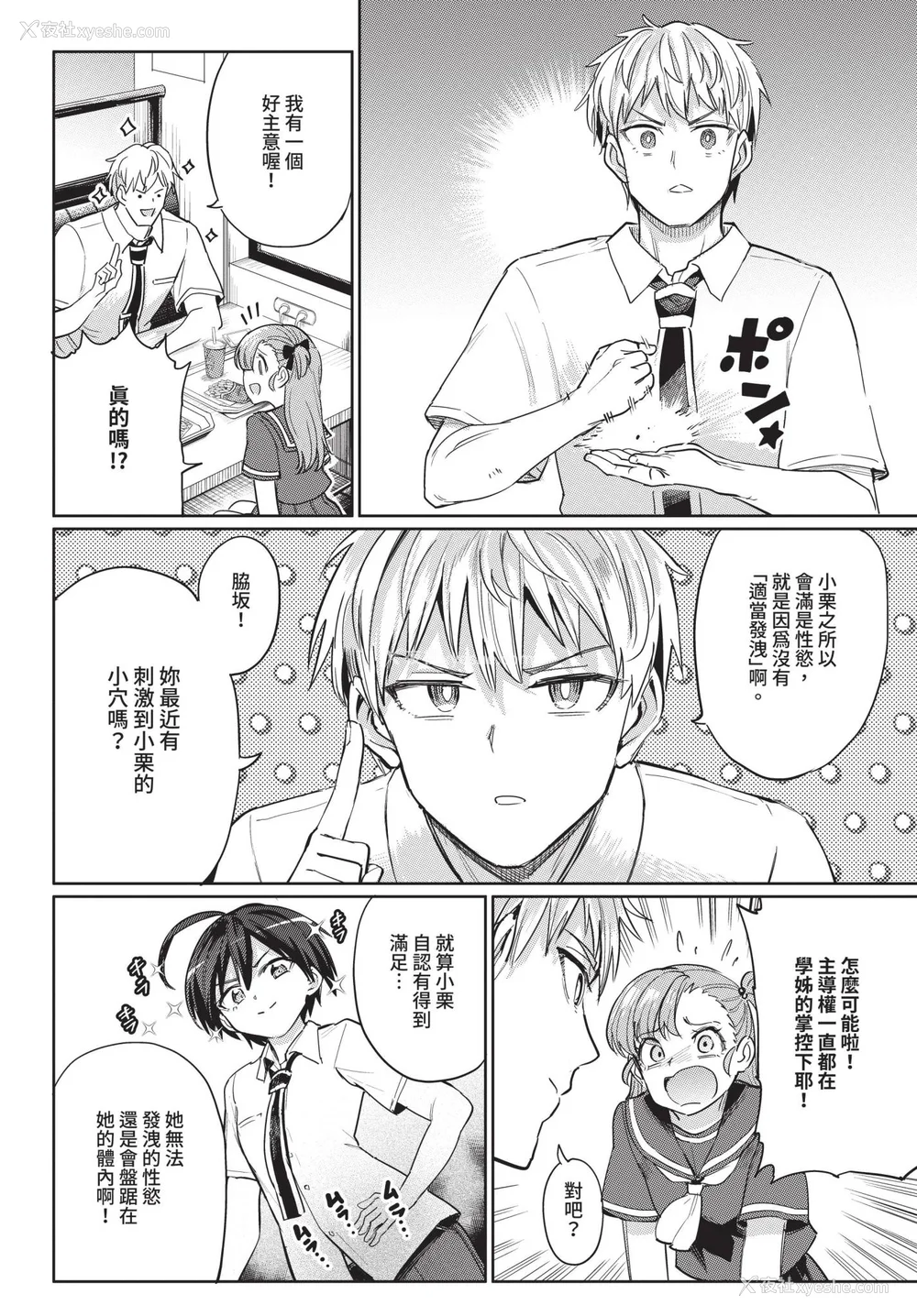 138P - [あおむし] 绝顶开発局 2 [中文] [无修正] [DL版]
