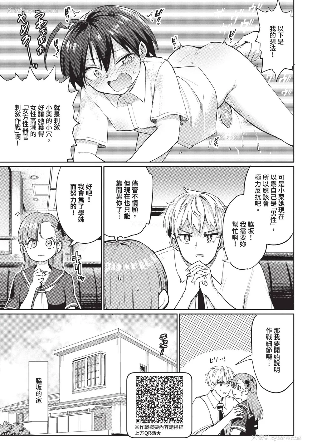 139P - [あおむし] 绝顶开発局 2 [中文] [无修正] [DL版]
