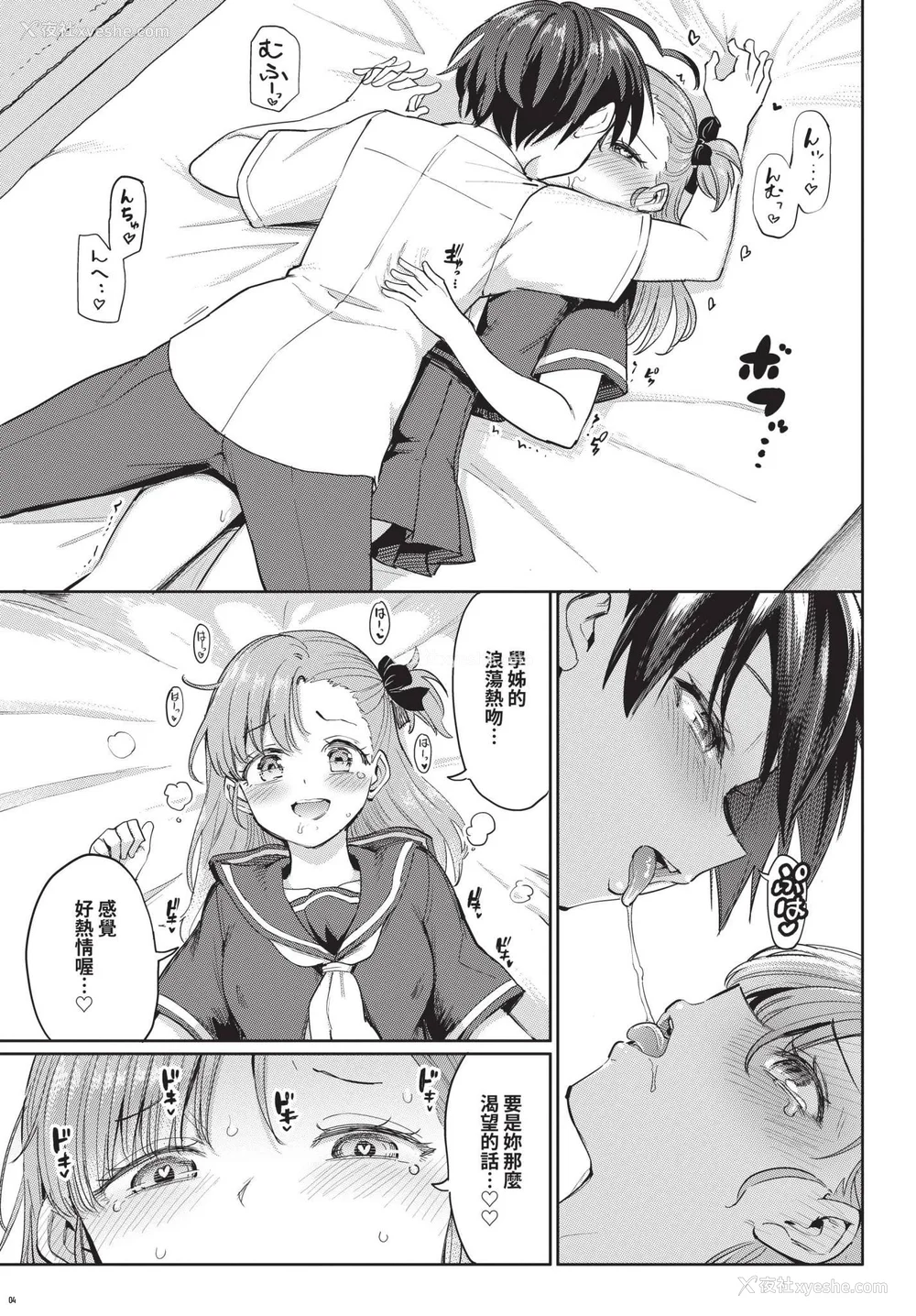 141P - [あおむし] 绝顶开発局 2 [中文] [无修正] [DL版]