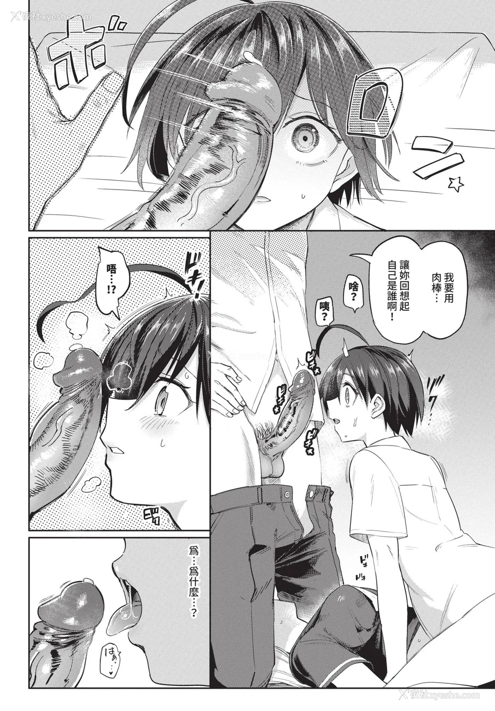 146P - [あおむし] 绝顶开発局 2 [中文] [无修正] [DL版]