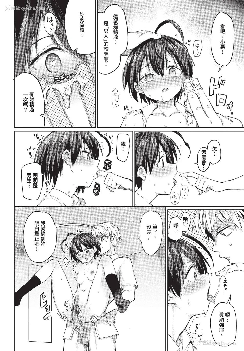 152P - [あおむし] 绝顶开発局 2 [中文] [无修正] [DL版]