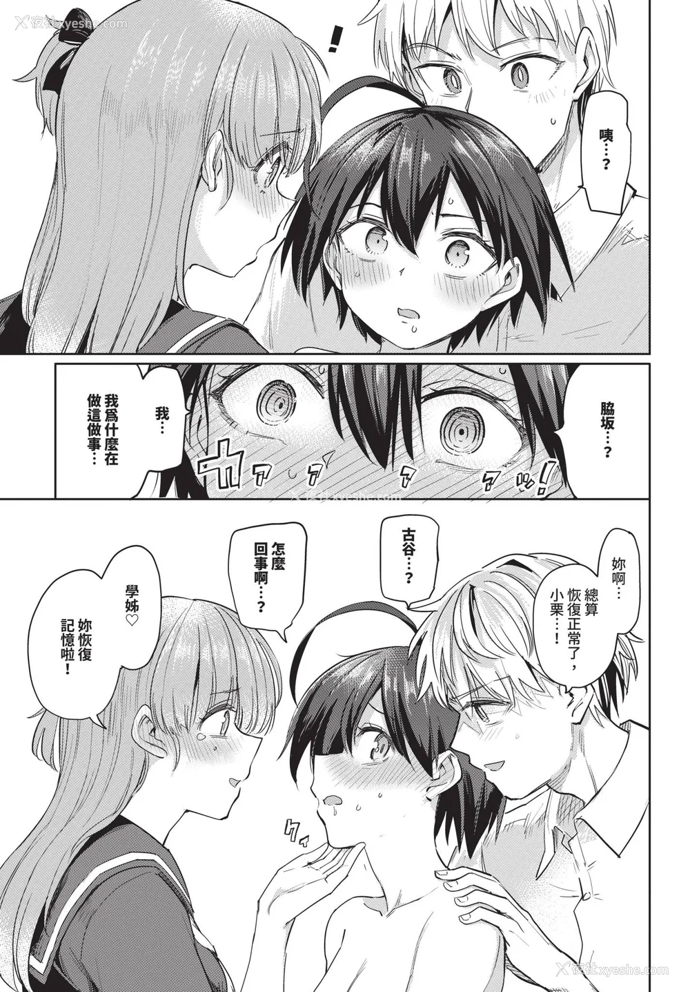 161P - [あおむし] 绝顶开発局 2 [中文] [无修正] [DL版]