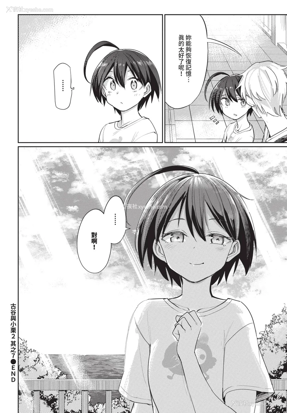 168P - [あおむし] 绝顶开発局 2 [中文] [无修正] [DL版]