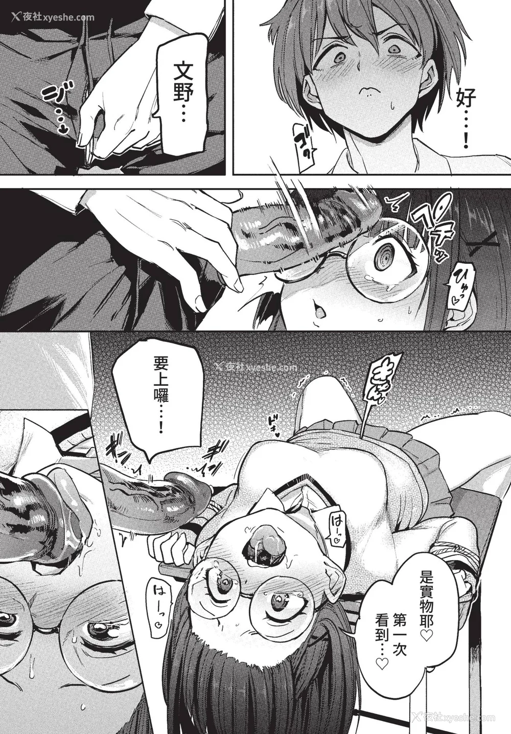 178P - [あおむし] 绝顶开発局 2 [中文] [无修正] [DL版]
