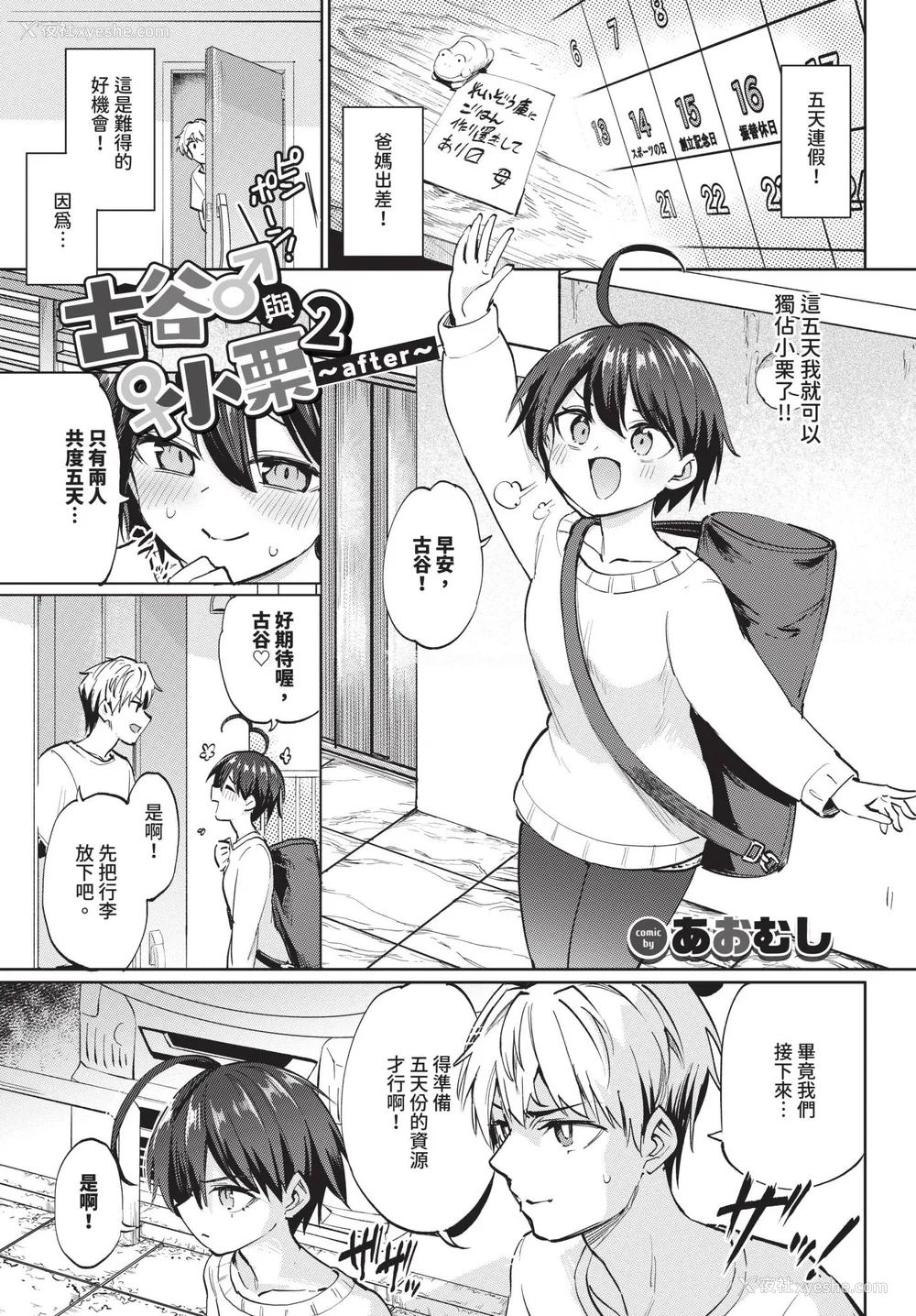 193P - [あおむし] 绝顶开発局 2 [中文] [无修正] [DL版]