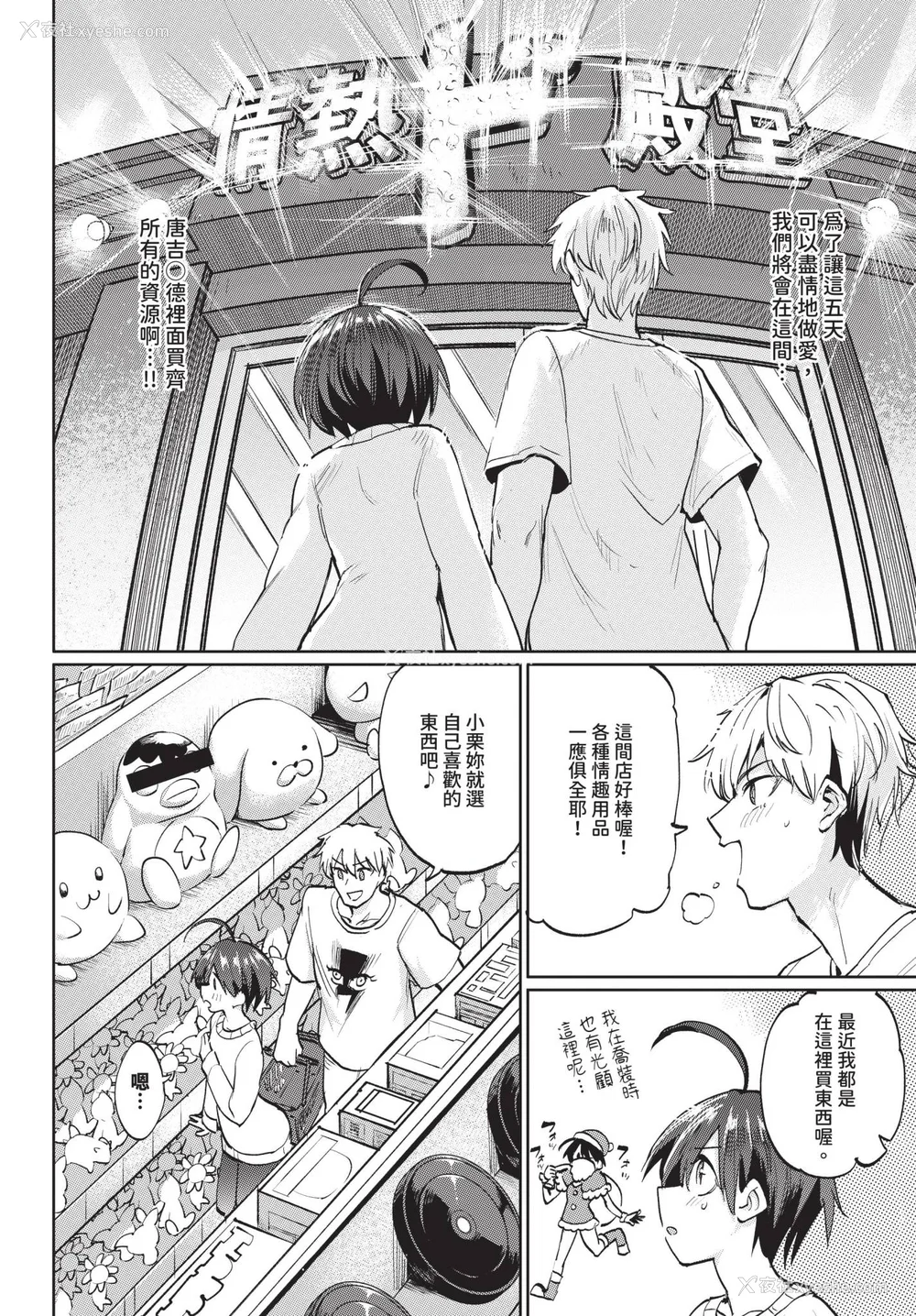 194P - [あおむし] 绝顶开発局 2 [中文] [无修正] [DL版]
