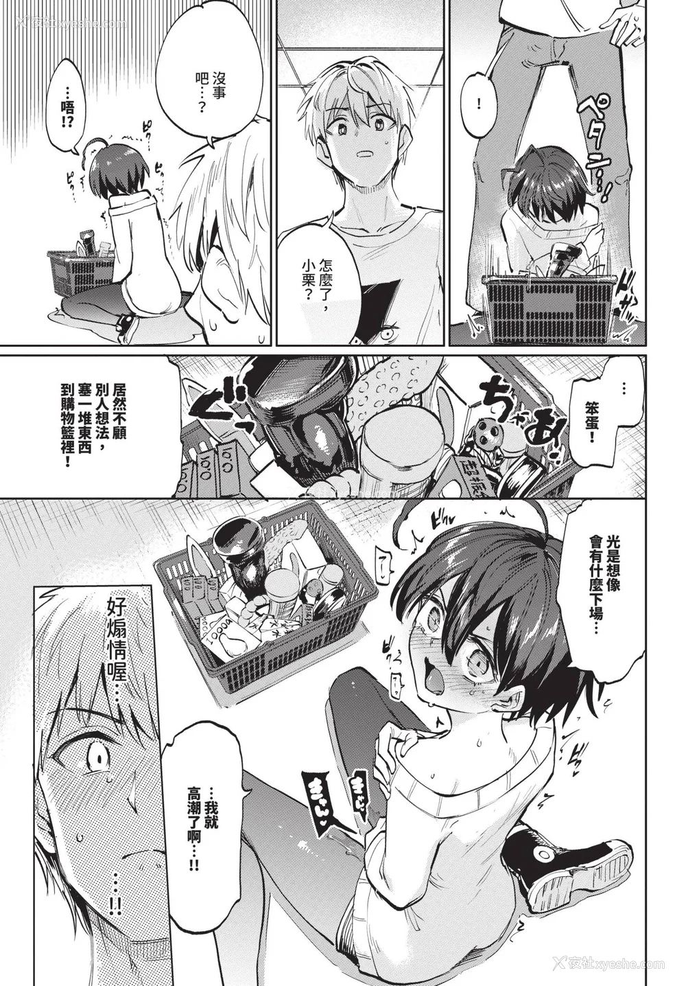 201P - [あおむし] 绝顶开発局 2 [中文] [无修正] [DL版]