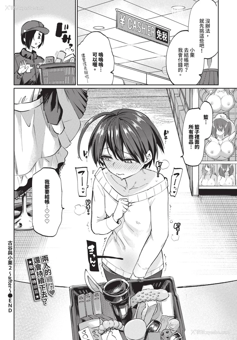 202P - [あおむし] 绝顶开発局 2 [中文] [无修正] [DL版]