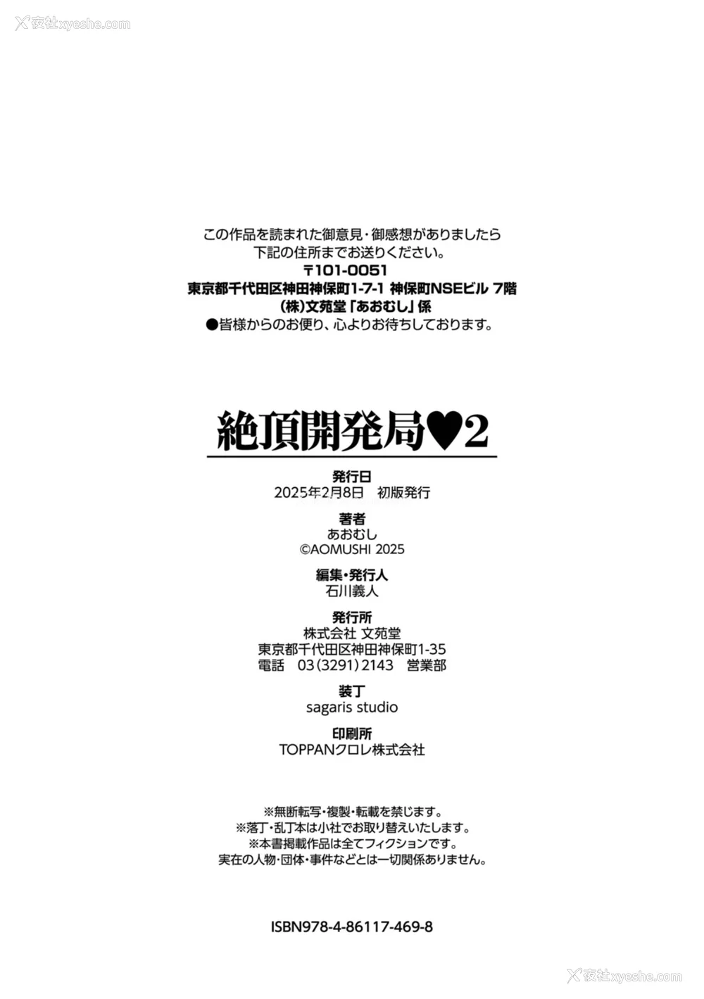 204P - [あおむし] 绝顶开発局 2 [中文] [无修正] [DL版]