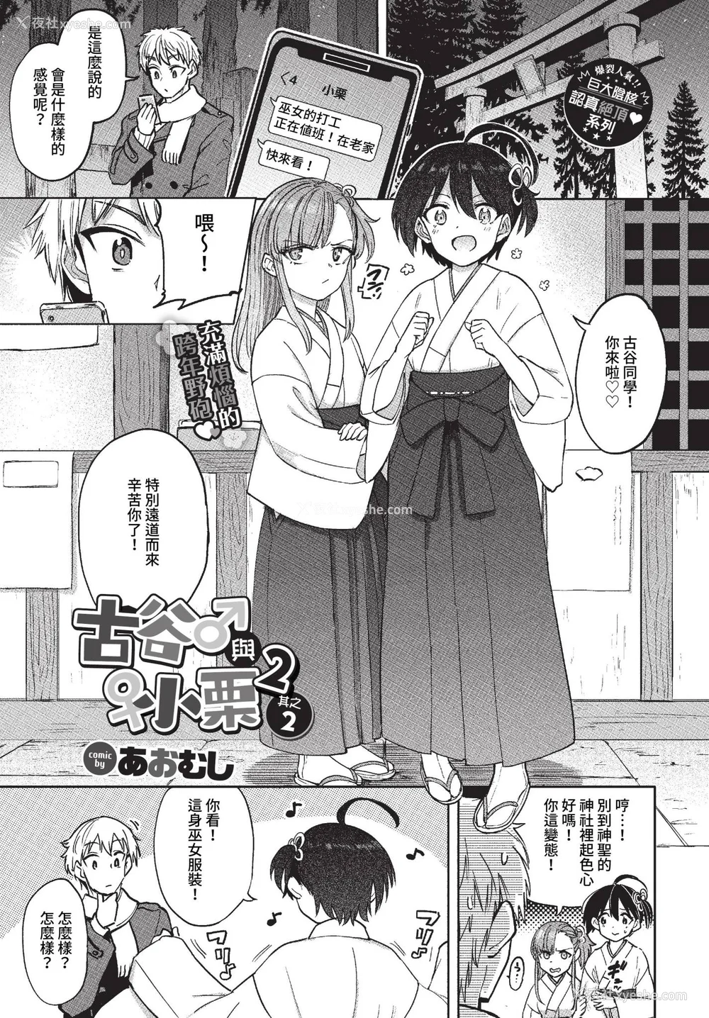23P - [あおむし] 绝顶开発局 2 [中文] [无修正] [DL版]