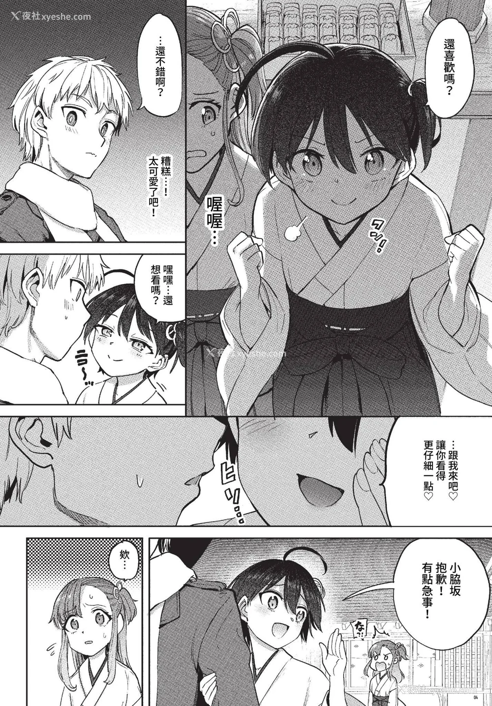 24P - [あおむし] 绝顶开発局 2 [中文] [无修正] [DL版]