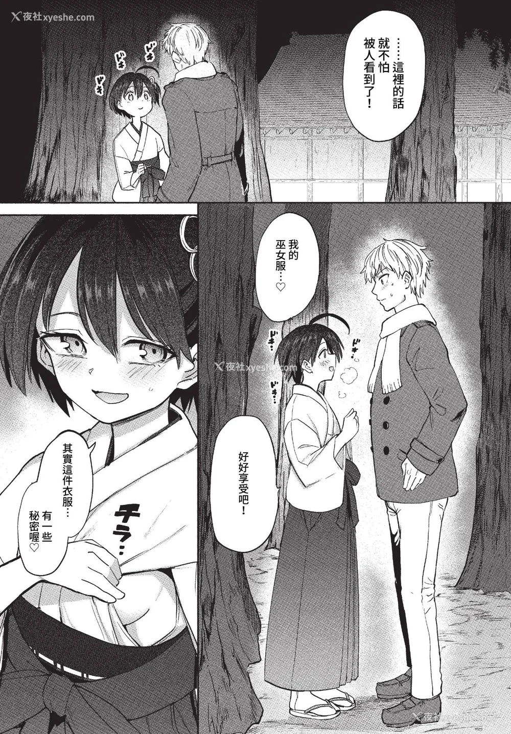 25P - [あおむし] 绝顶开発局 2 [中文] [无修正] [DL版]