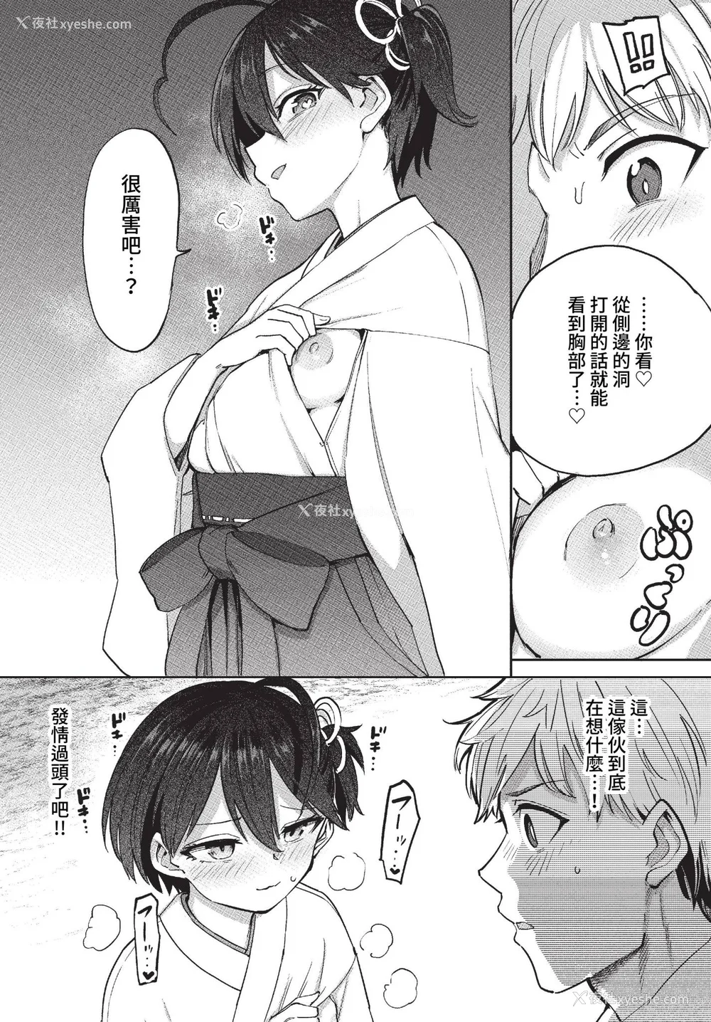26P - [あおむし] 绝顶开発局 2 [中文] [无修正] [DL版]