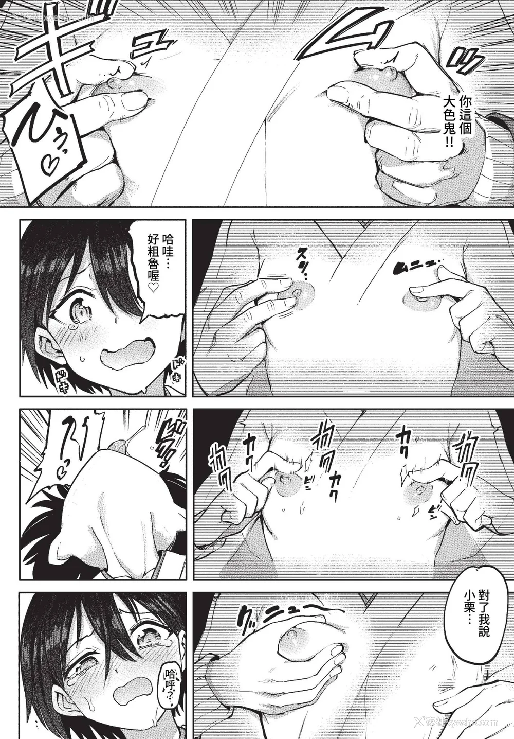 28P - [あおむし] 绝顶开発局 2 [中文] [无修正] [DL版]