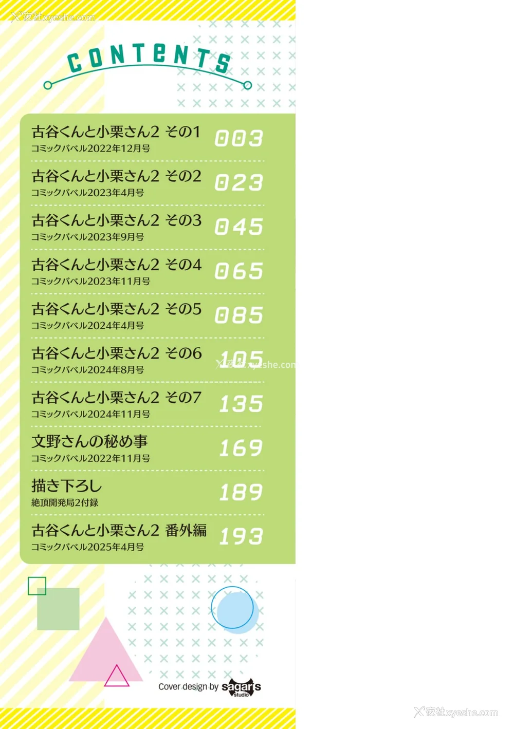 2P - [あおむし] 绝顶开発局 2 [中文] [无修正] [DL版]