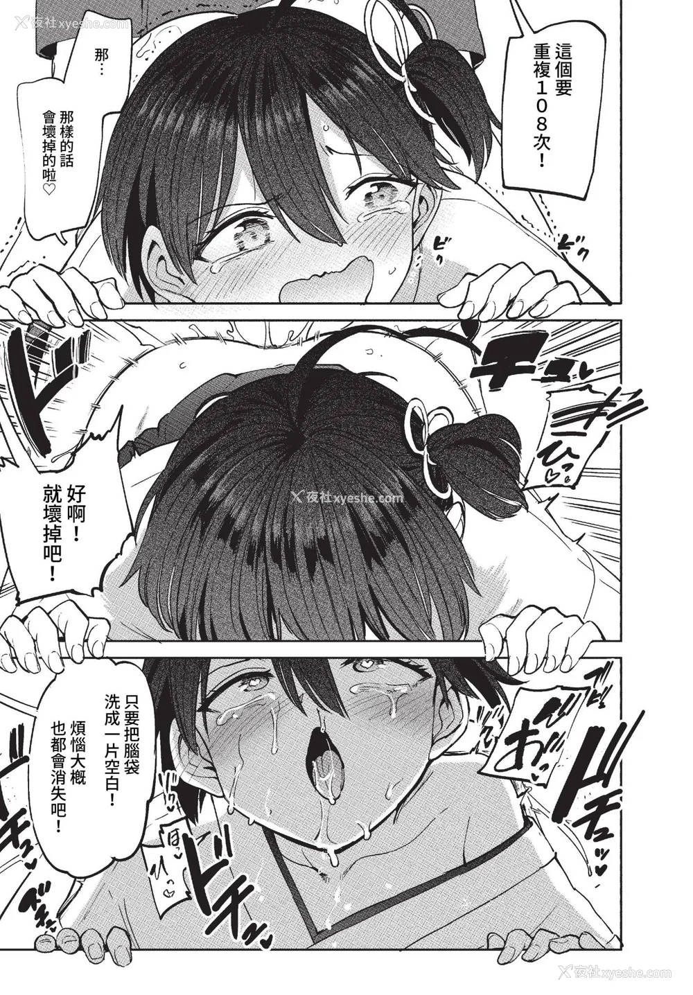 37P - [あおむし] 绝顶开発局 2 [中文] [无修正] [DL版]