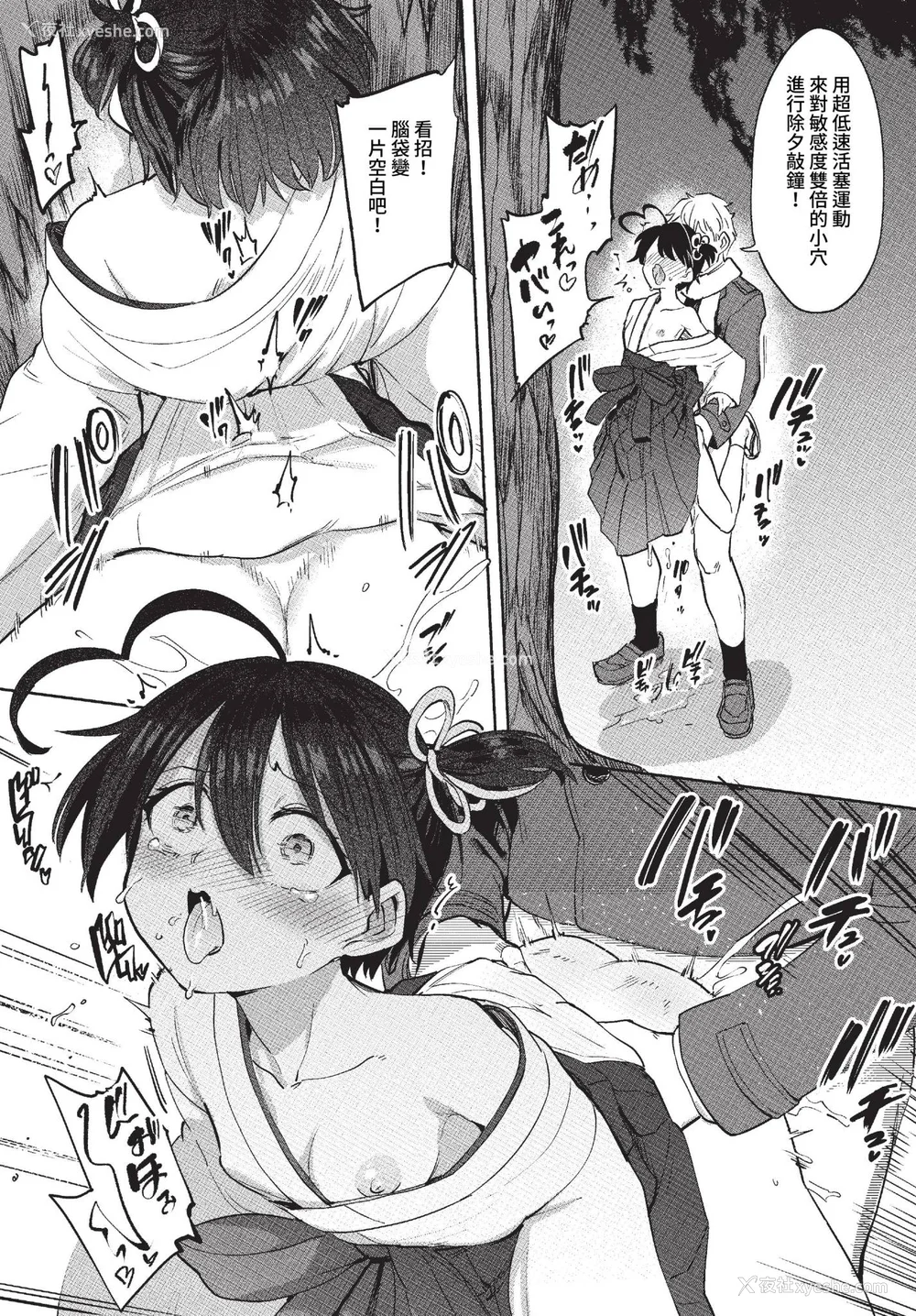 38P - [あおむし] 绝顶开発局 2 [中文] [无修正] [DL版]
