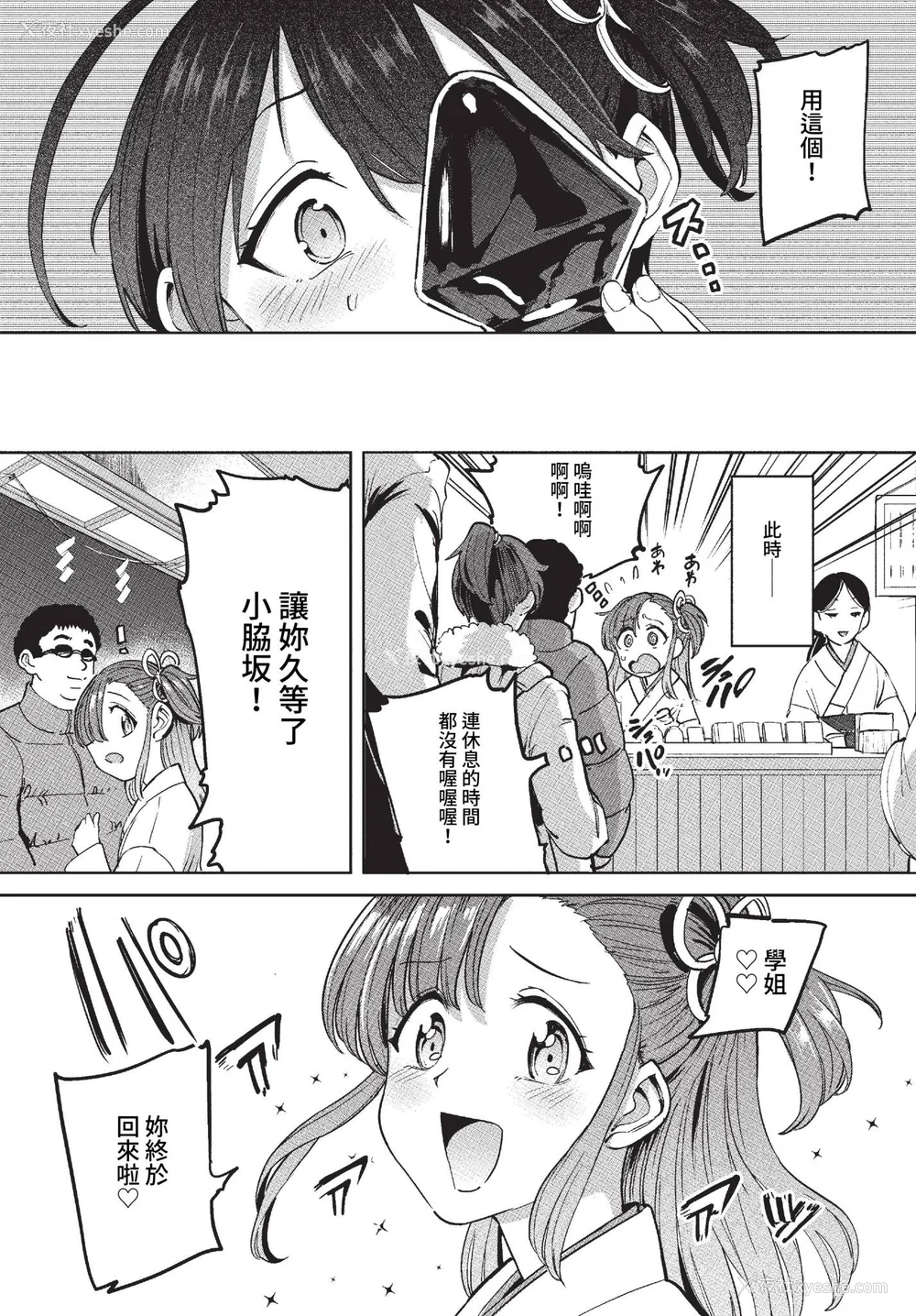 43P - [あおむし] 绝顶开発局 2 [中文] [无修正] [DL版]